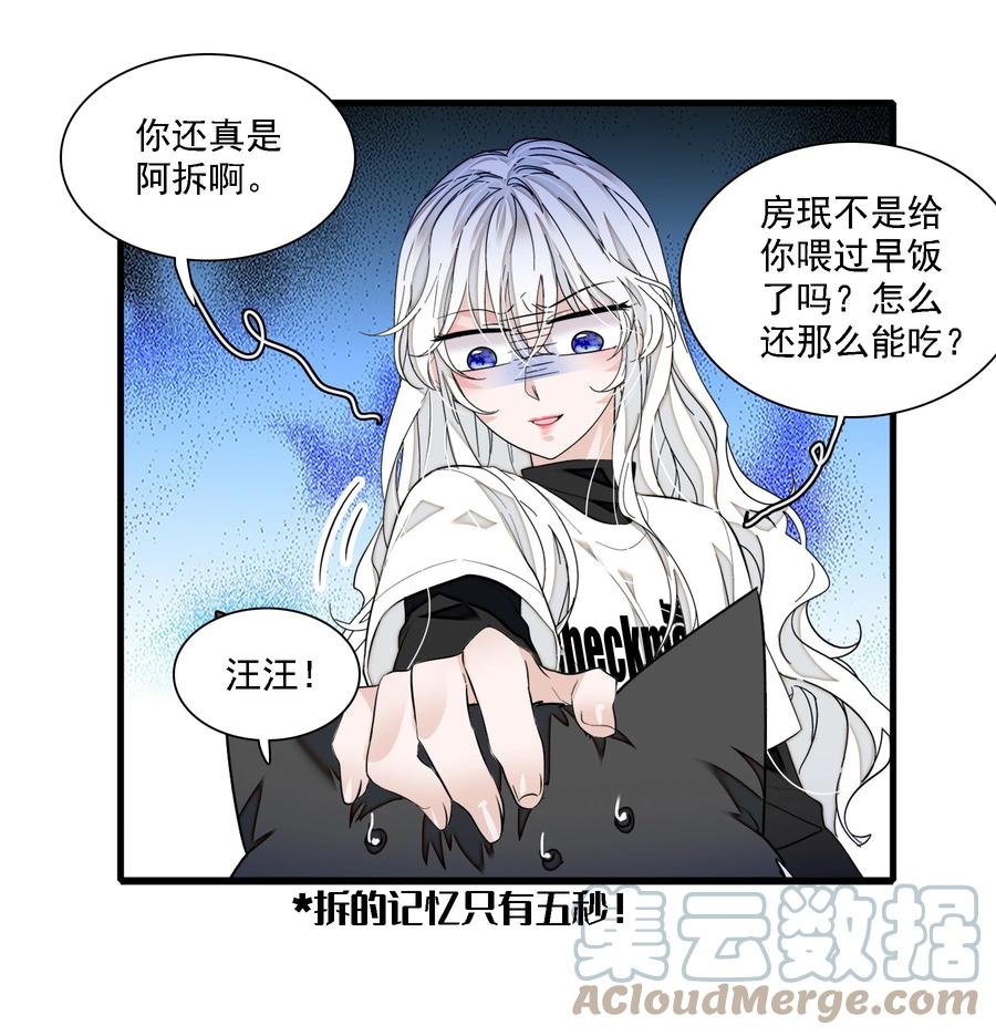 066分离的预告-我家偶像有点不对劲-客心（第10张）