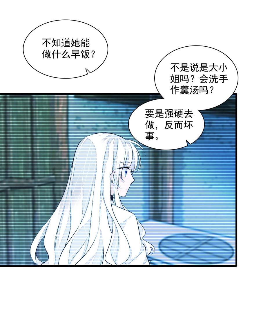 066分离的预告-我家偶像有点不对劲-客心（第20张）