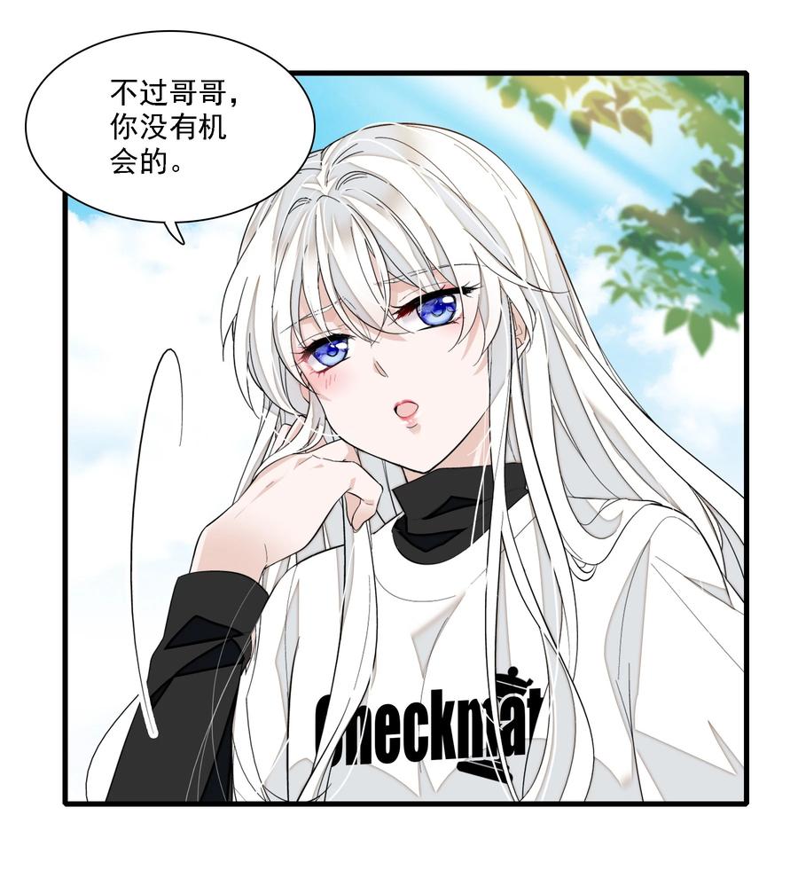 066分离的预告-我家偶像有点不对劲-客心（第15张）