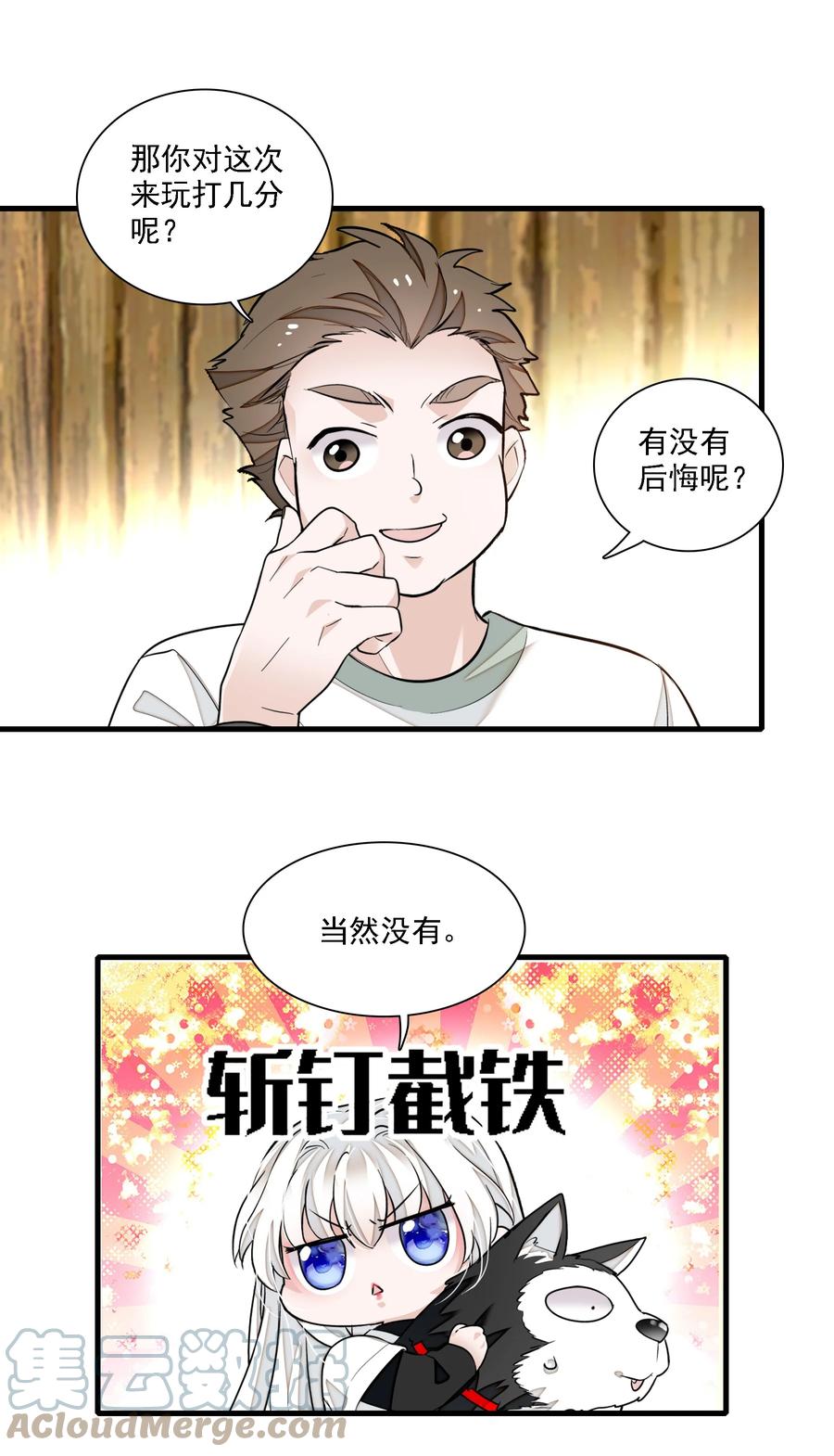 067久违的换装-我家偶像有点不对劲-客心（第7张）