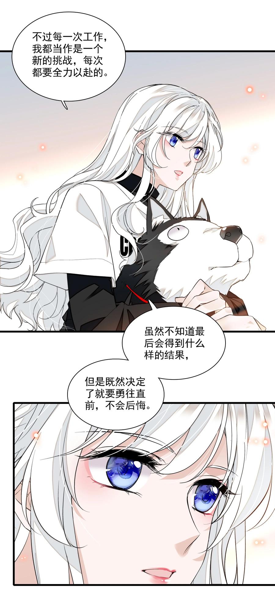 067久违的换装-我家偶像有点不对劲-客心（第6张）