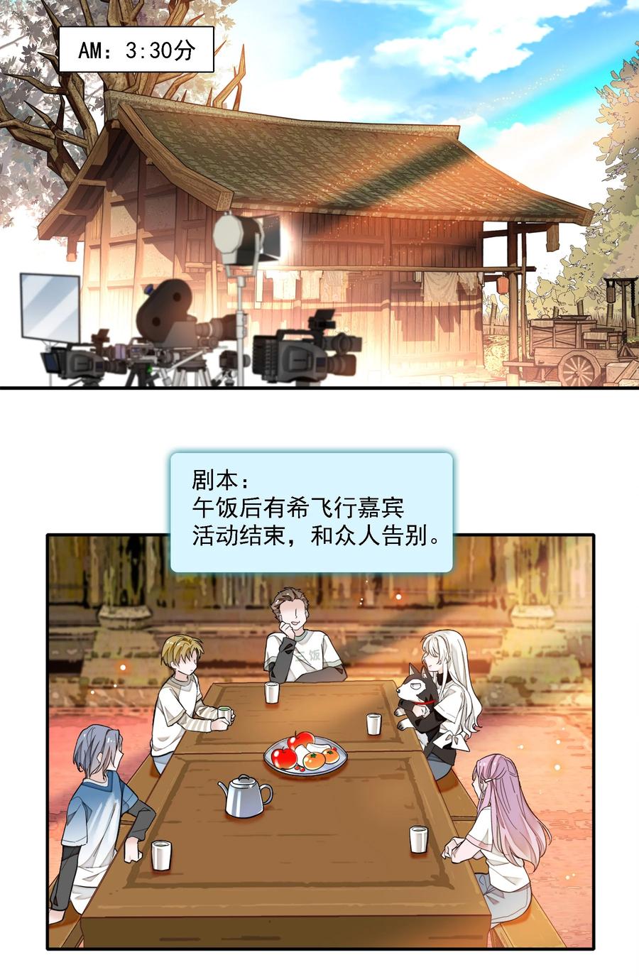 067久违的换装-我家偶像有点不对劲-客心（第3张）