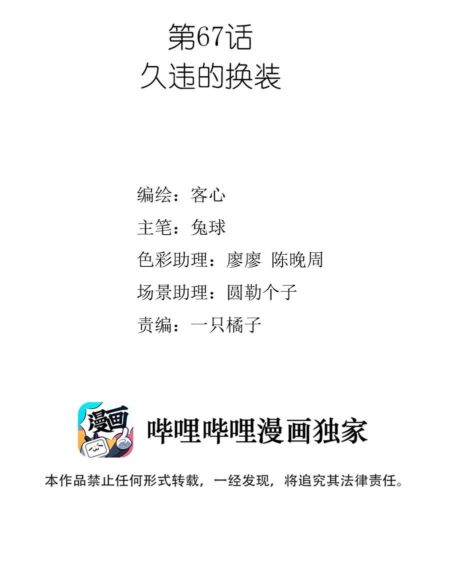 067久违的换装-我家偶像有点不对劲-客心（第2张）