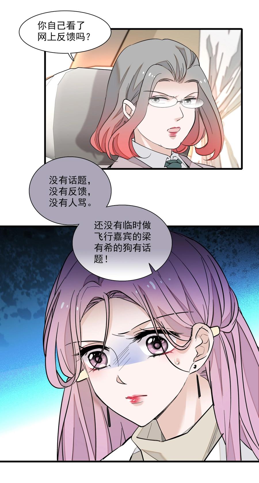 068掉马危机-我家偶像有点不对劲-客心（第6张）