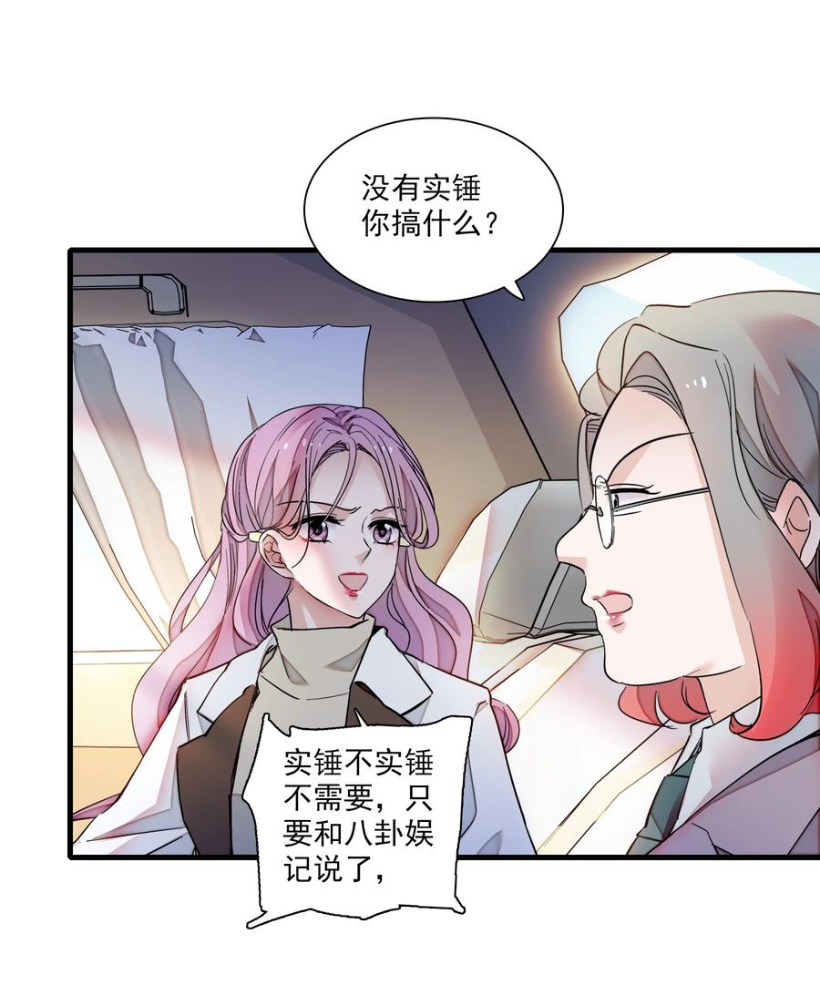068掉马危机-我家偶像有点不对劲-客心（第8张）