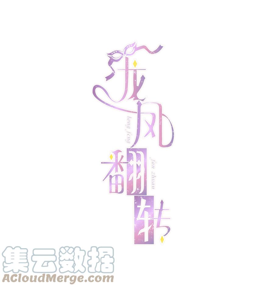 068掉马危机-我家偶像有点不对劲-客心（第1张）
