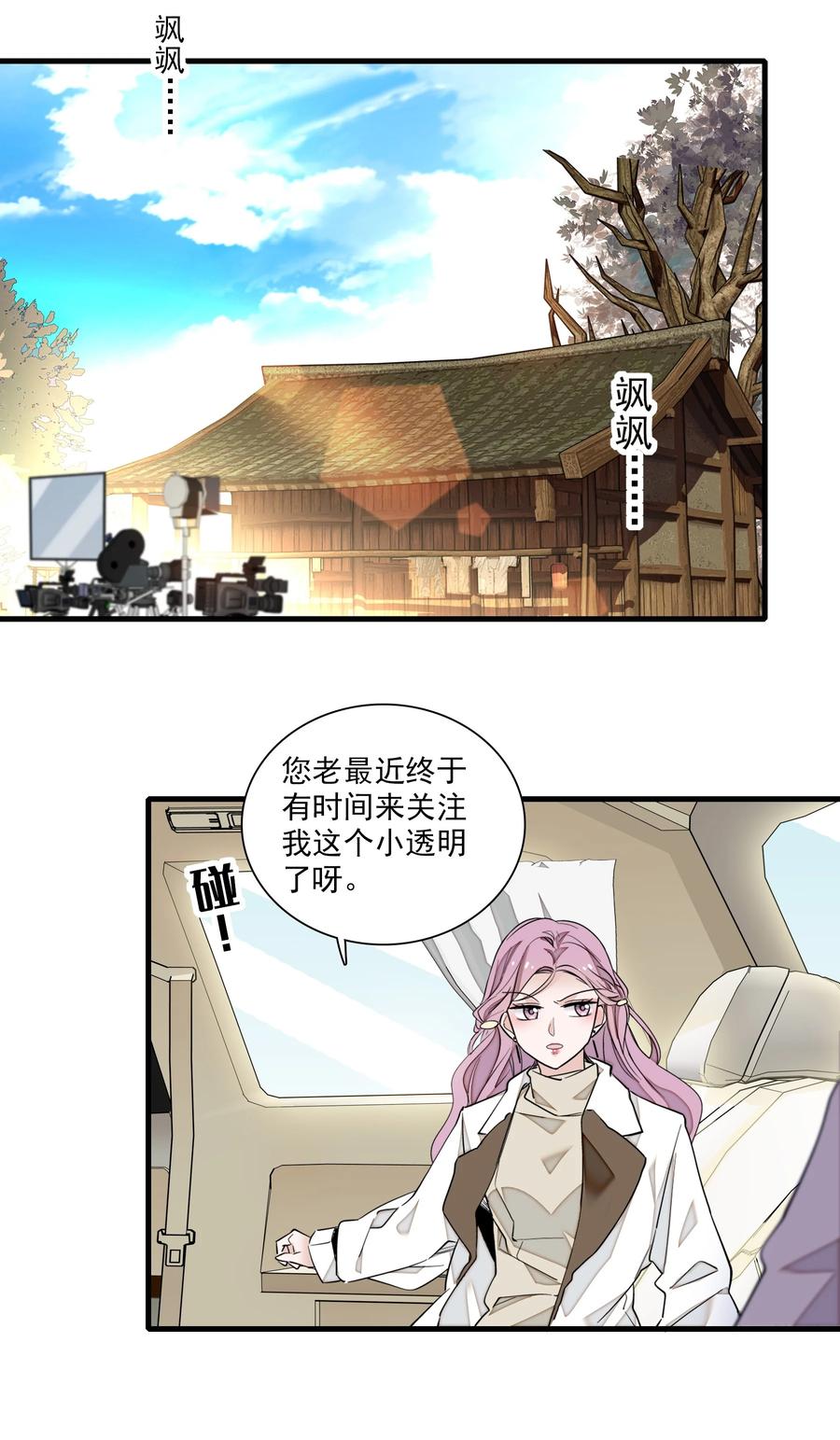 068掉马危机-我家偶像有点不对劲-客心（第5张）