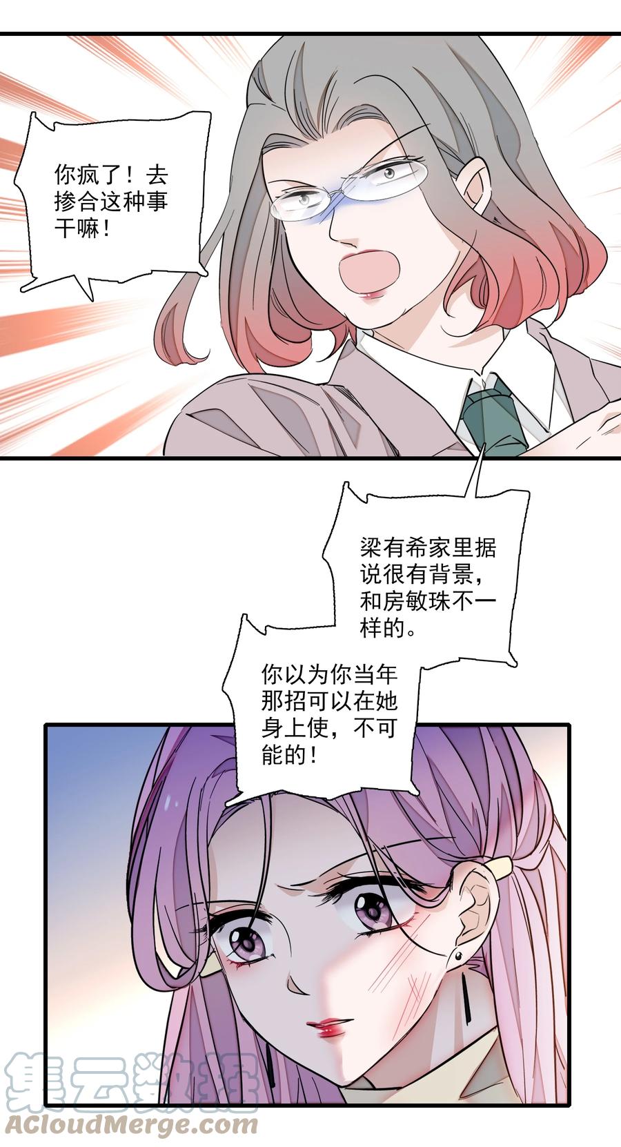 068掉马危机-我家偶像有点不对劲-客心（第10张）