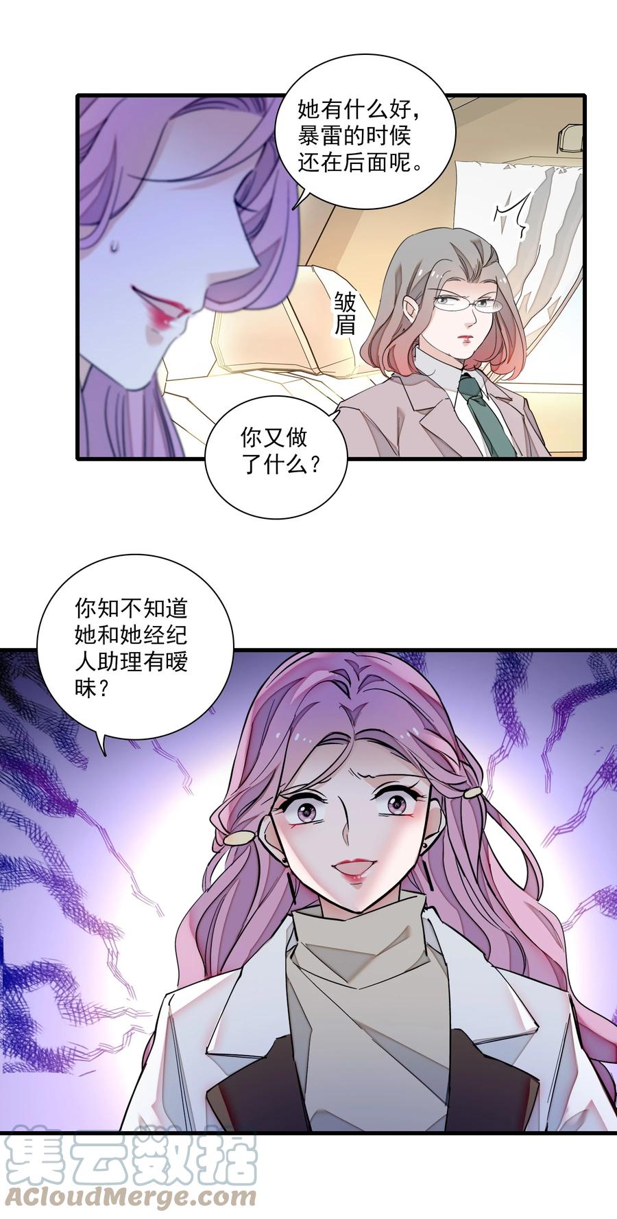 068掉马危机-我家偶像有点不对劲-客心（第7张）