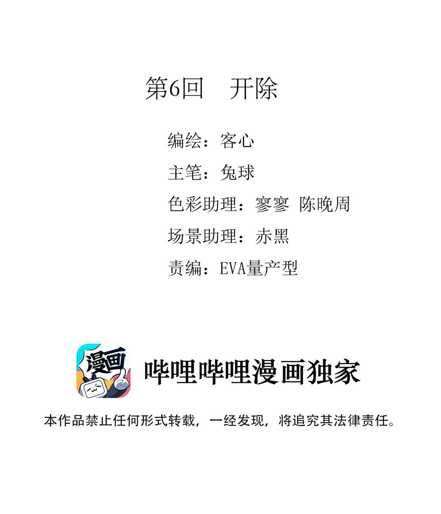 006开除-我家偶像有点不对劲-客心（第2张）