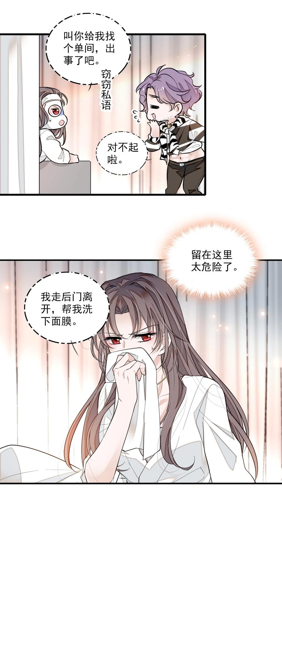 069她叫房敏珠-我家偶像有点不对劲-客心（第5张）