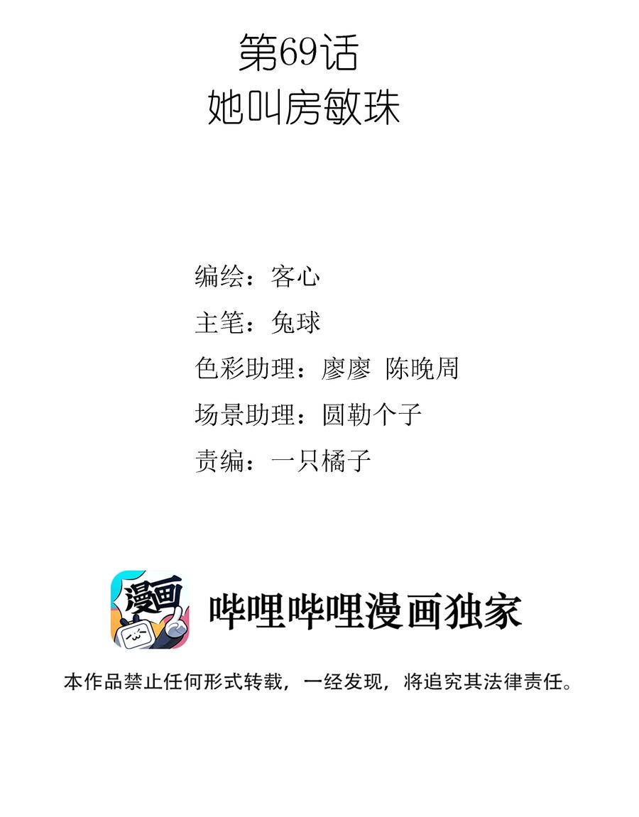 069她叫房敏珠-我家偶像有点不对劲-客心（第2张）