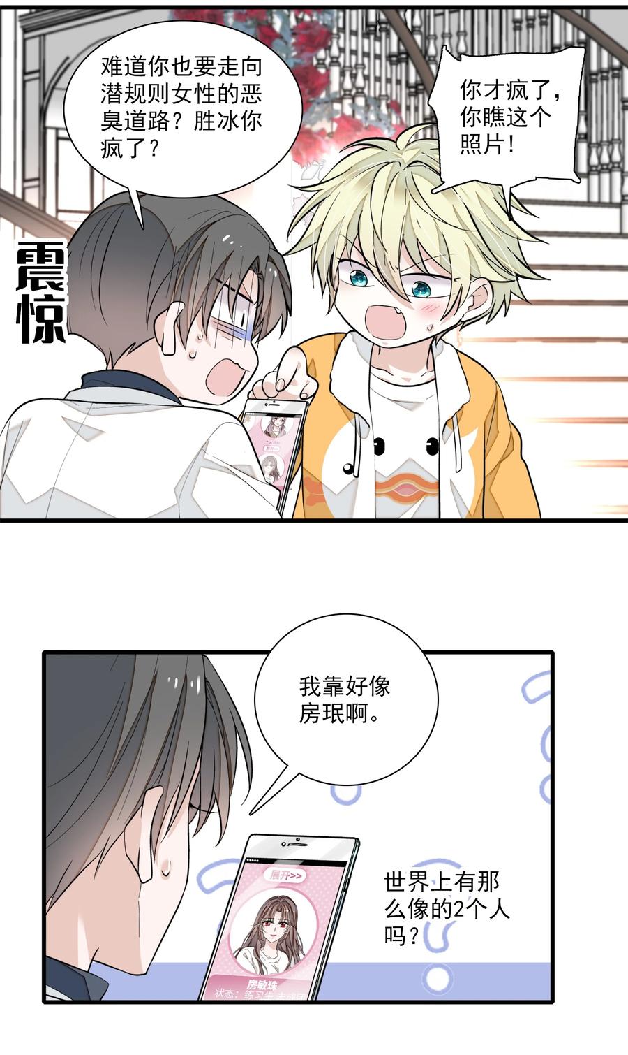 070你怎么补偿我_-我家偶像有点不对劲-客心（第14张）