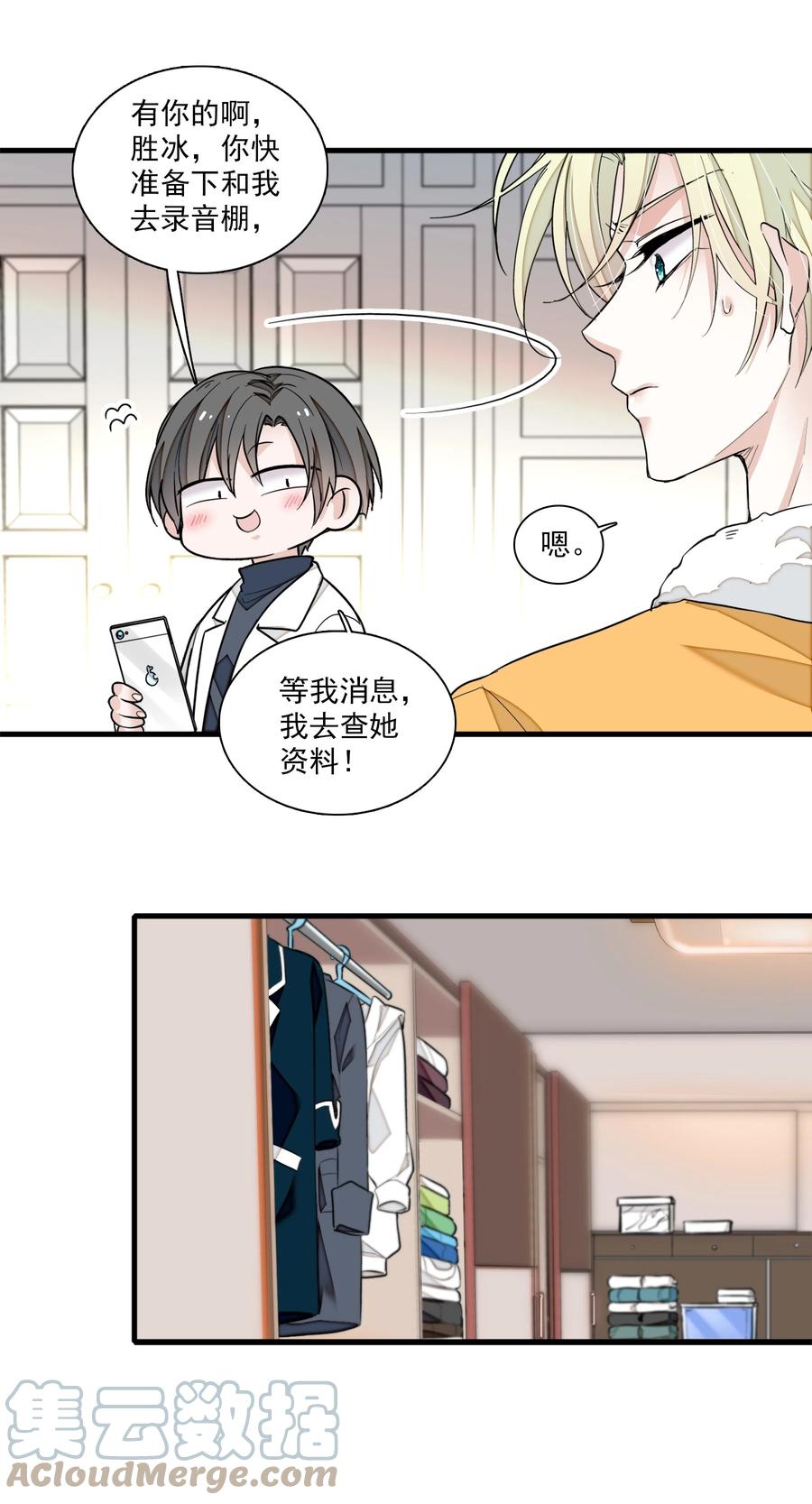 070你怎么补偿我_-我家偶像有点不对劲-客心（第15张）
