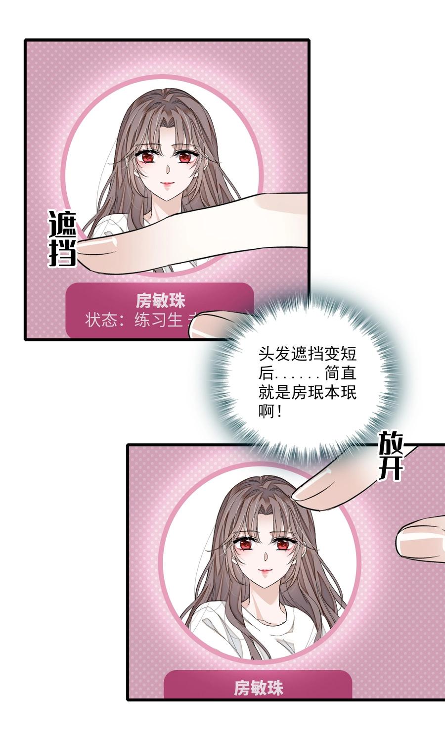 070你怎么补偿我_-我家偶像有点不对劲-客心（第10张）
