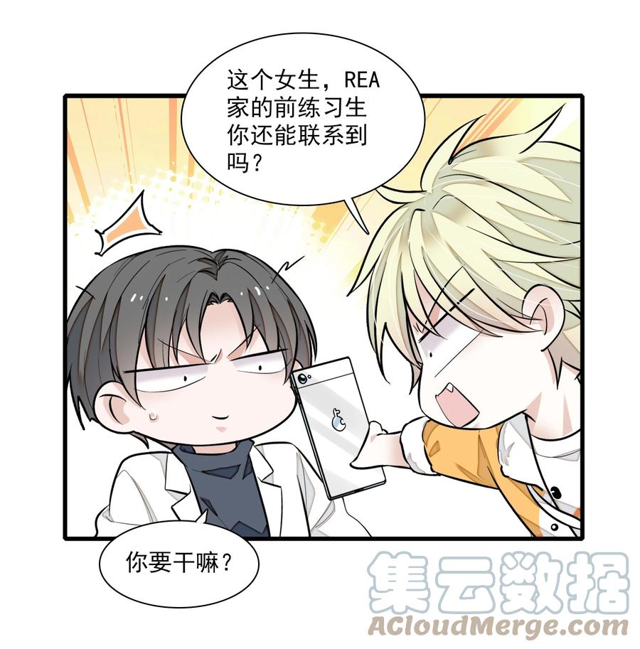 070你怎么补偿我_-我家偶像有点不对劲-客心（第13张）