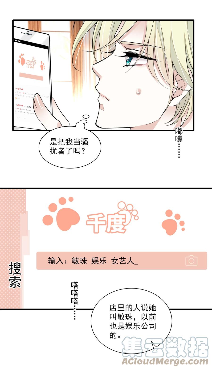 070你怎么补偿我_-我家偶像有点不对劲-客心（第7张）