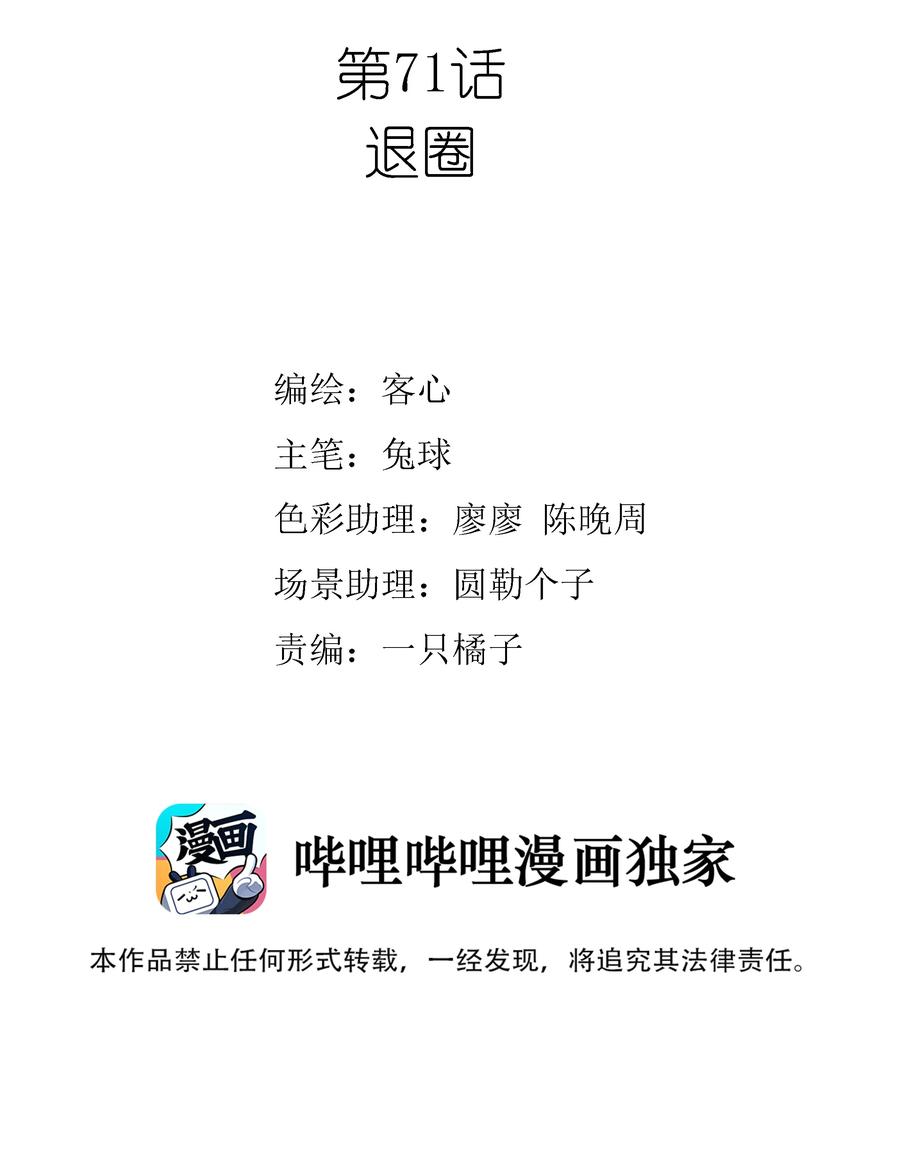 071退圈-我家偶像有点不对劲-客心（第2张）