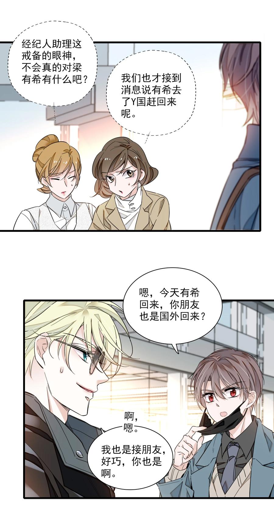 071退圈-我家偶像有点不对劲-客心（第17张）