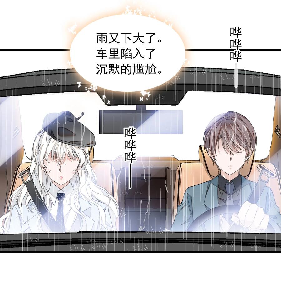 072以结婚为目的的交往-我家偶像有点不对劲-客心（第9张）