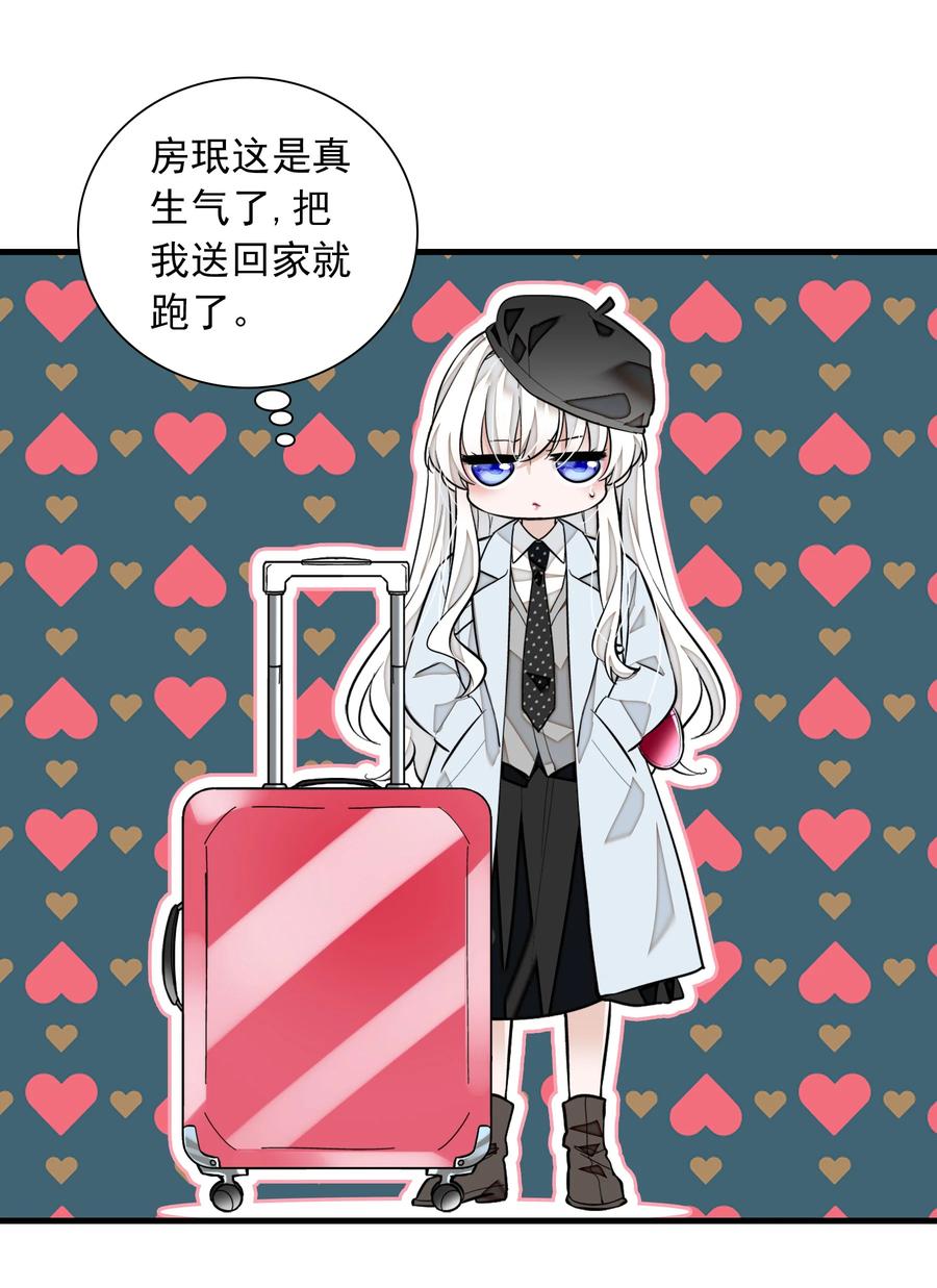072以结婚为目的的交往-我家偶像有点不对劲-客心（第11张）