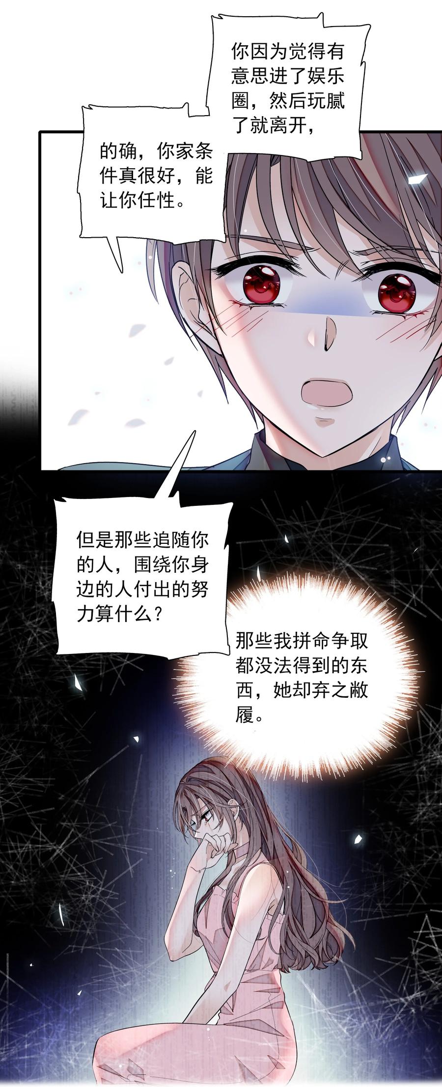 072以结婚为目的的交往-我家偶像有点不对劲-客心（第5张）