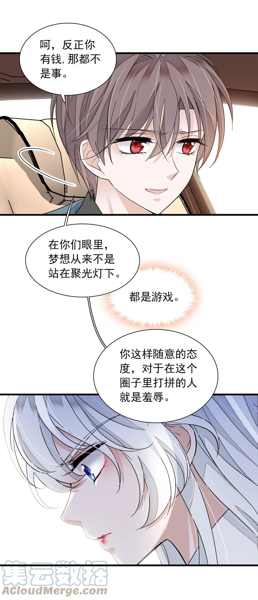 072以结婚为目的的交往-我家偶像有点不对劲-客心（第7张）