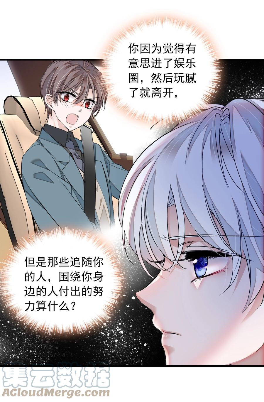 072以结婚为目的的交往-我家偶像有点不对劲-客心（第16张）