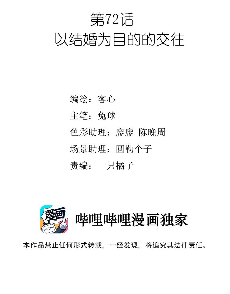 072以结婚为目的的交往-我家偶像有点不对劲-客心（第2张）