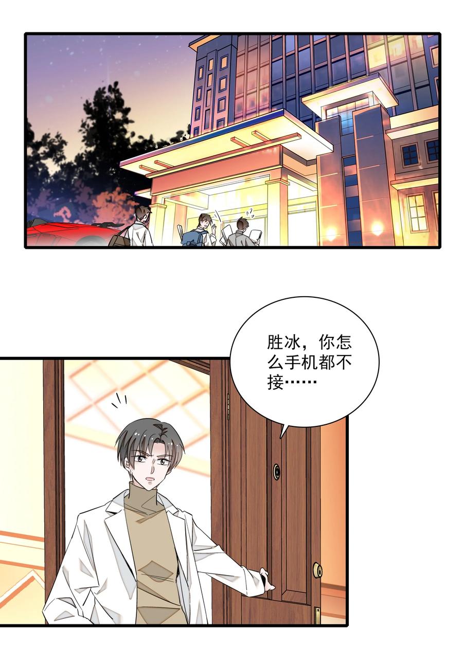 073早就发现了她的身份-我家偶像有点不对劲-客心（第3张）