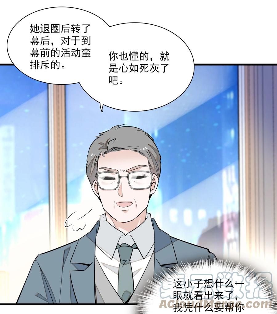 073早就发现了她的身份-我家偶像有点不对劲-客心（第19张）