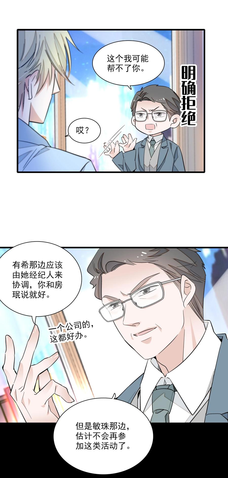 073早就发现了她的身份-我家偶像有点不对劲-客心（第17张）