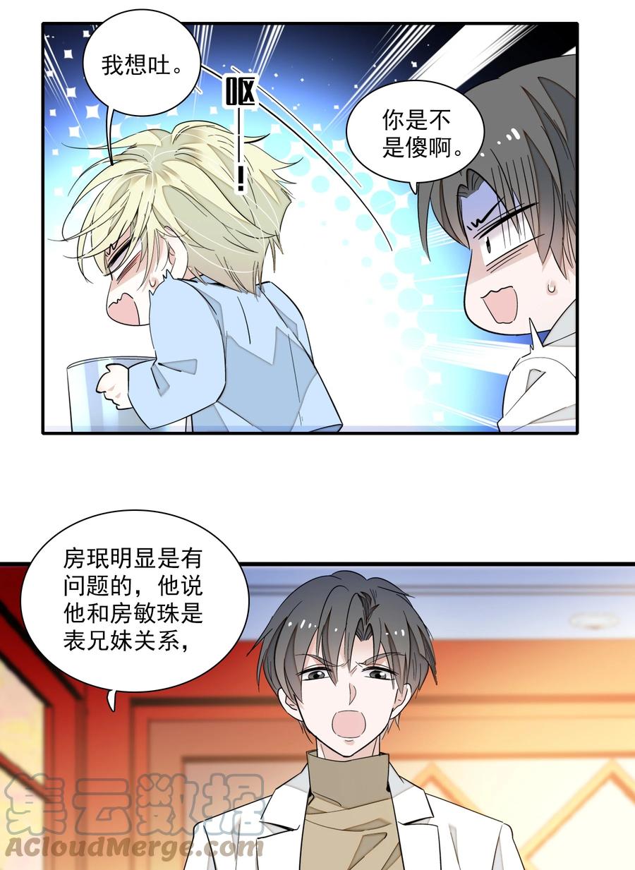 073早就发现了她的身份-我家偶像有点不对劲-客心（第7张）