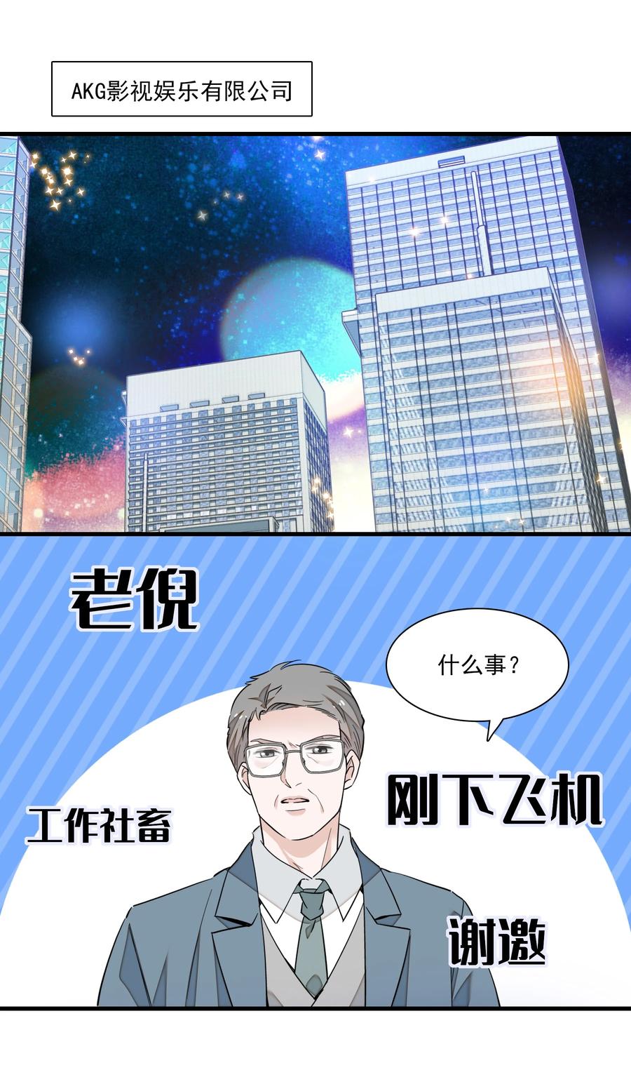 073早就发现了她的身份-我家偶像有点不对劲-客心（第11张）
