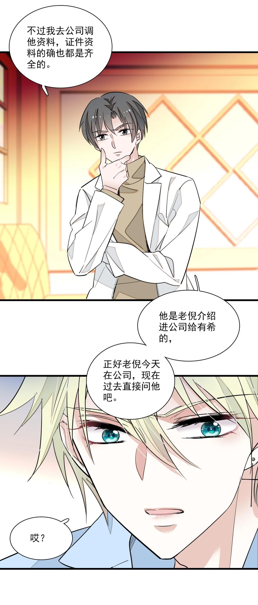 073早就发现了她的身份-我家偶像有点不对劲-客心（第9张）