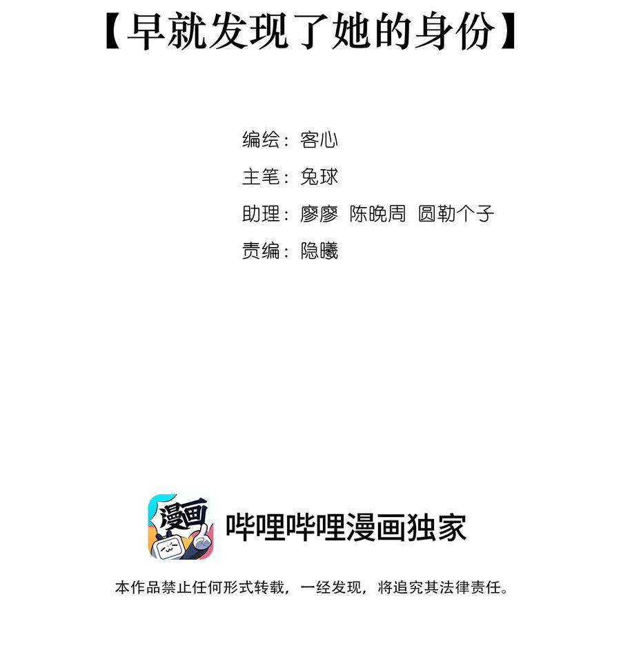 073早就发现了她的身份-我家偶像有点不对劲-客心（第2张）