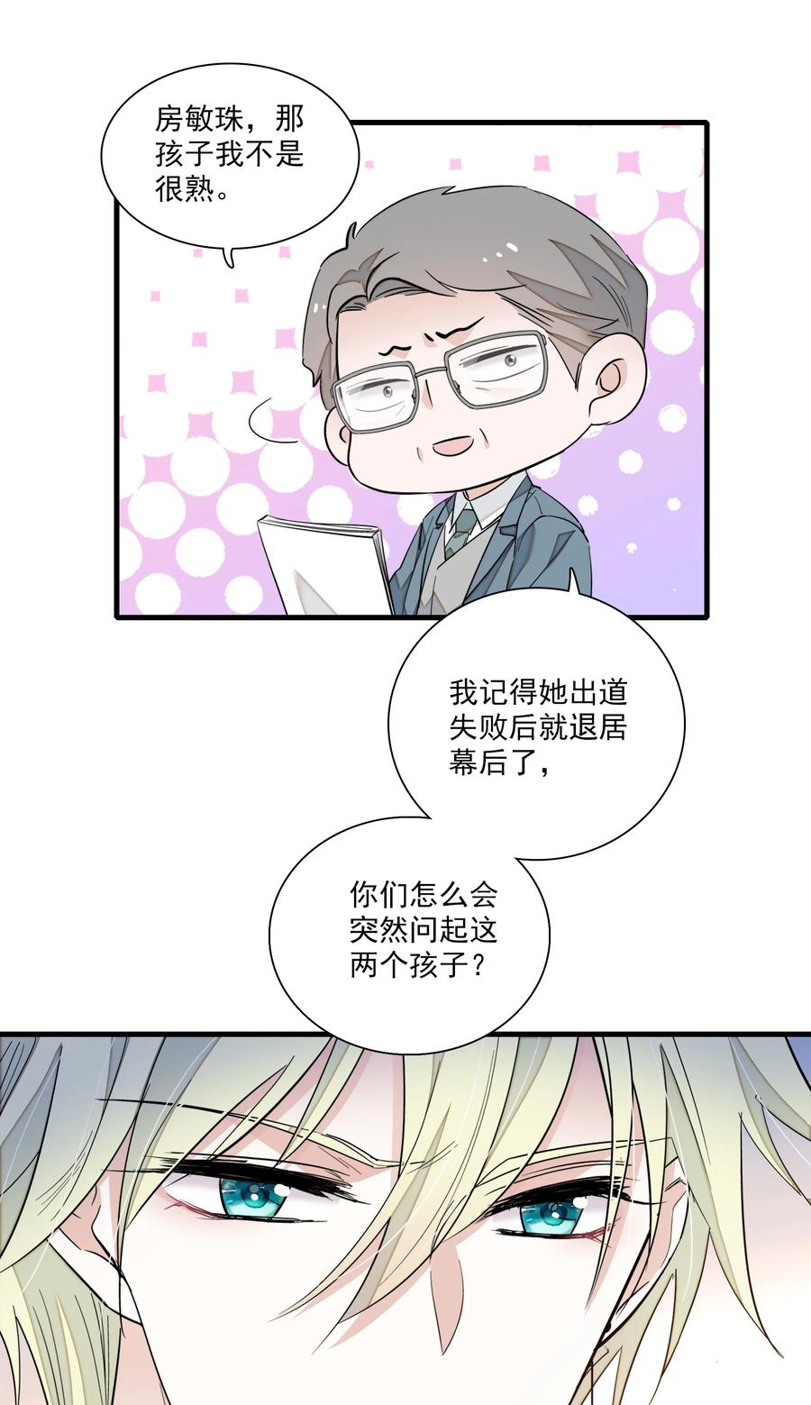 073早就发现了她的身份-我家偶像有点不对劲-客心（第14张）