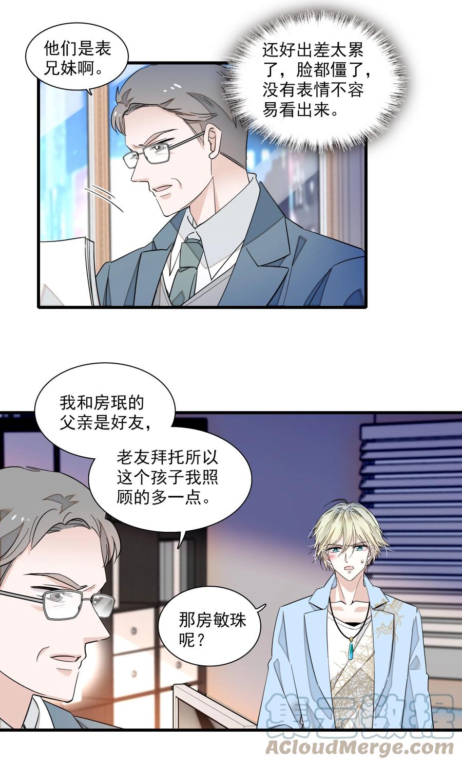 073早就发现了她的身份-我家偶像有点不对劲-客心（第13张）