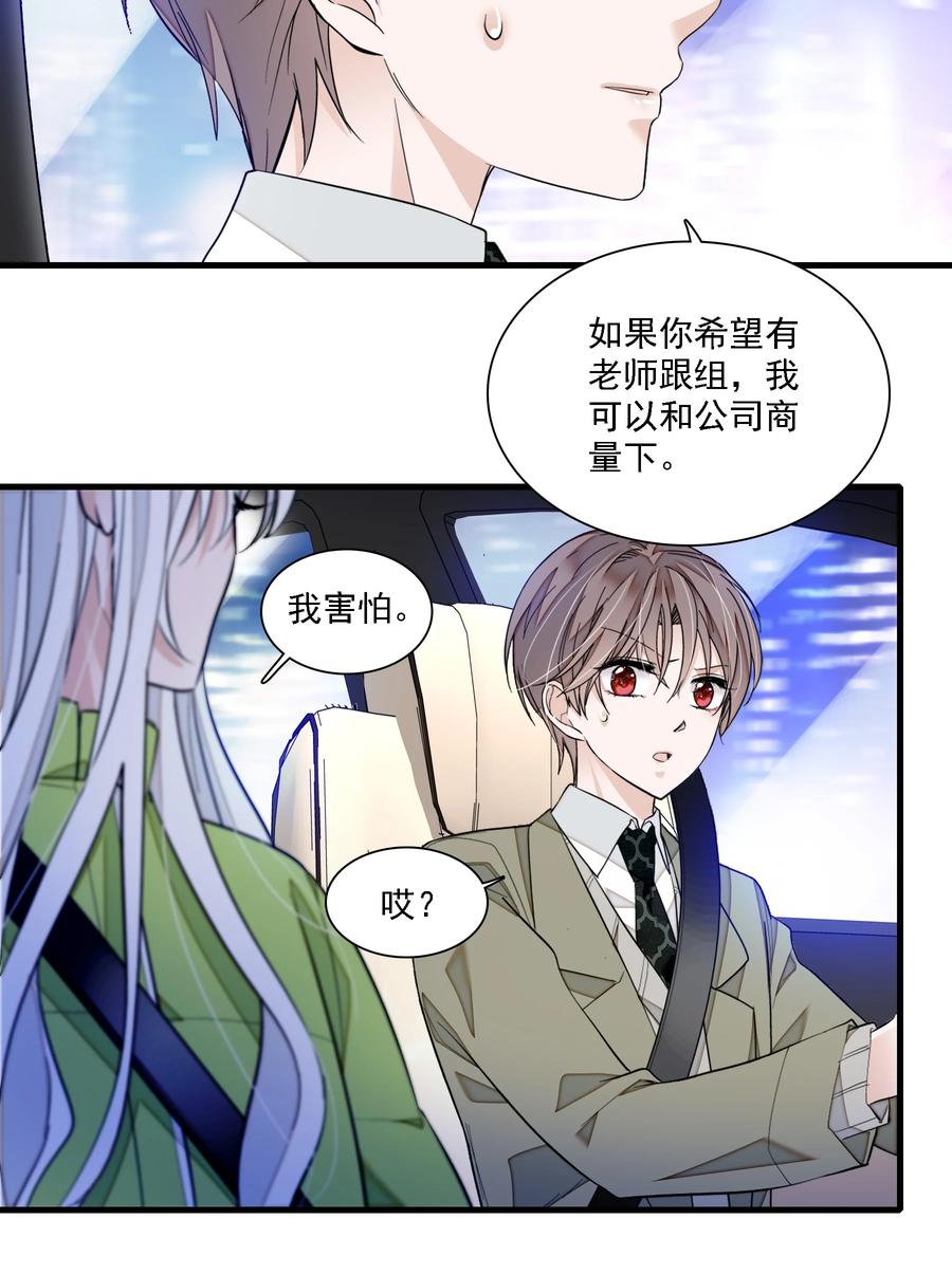 075HOWDAREYOU!-我家偶像有点不对劲-客心（第36张）