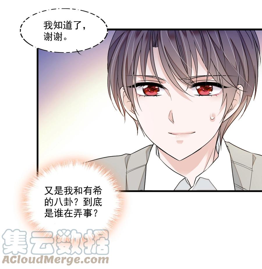 075HOWDAREYOU!-我家偶像有点不对劲-客心（第29张）