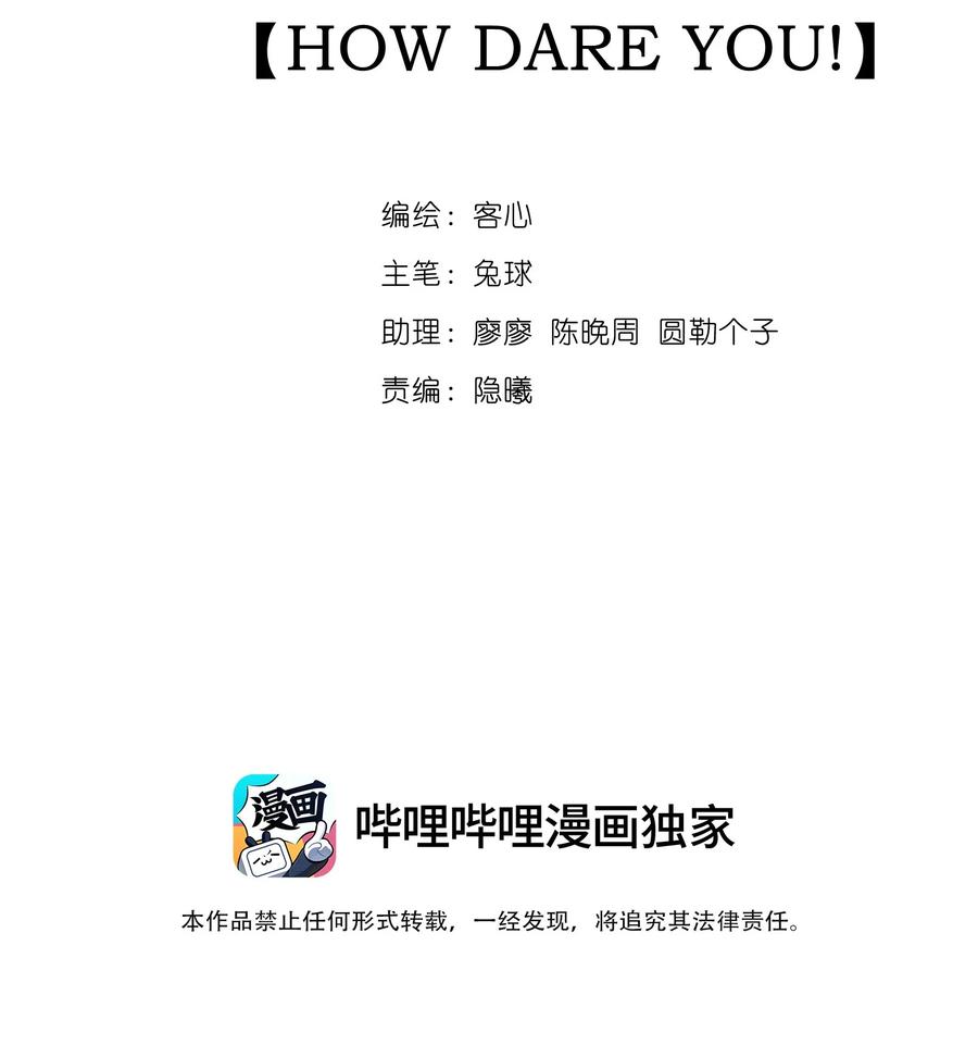 075HOWDAREYOU!-我家偶像有点不对劲-客心（第2张）