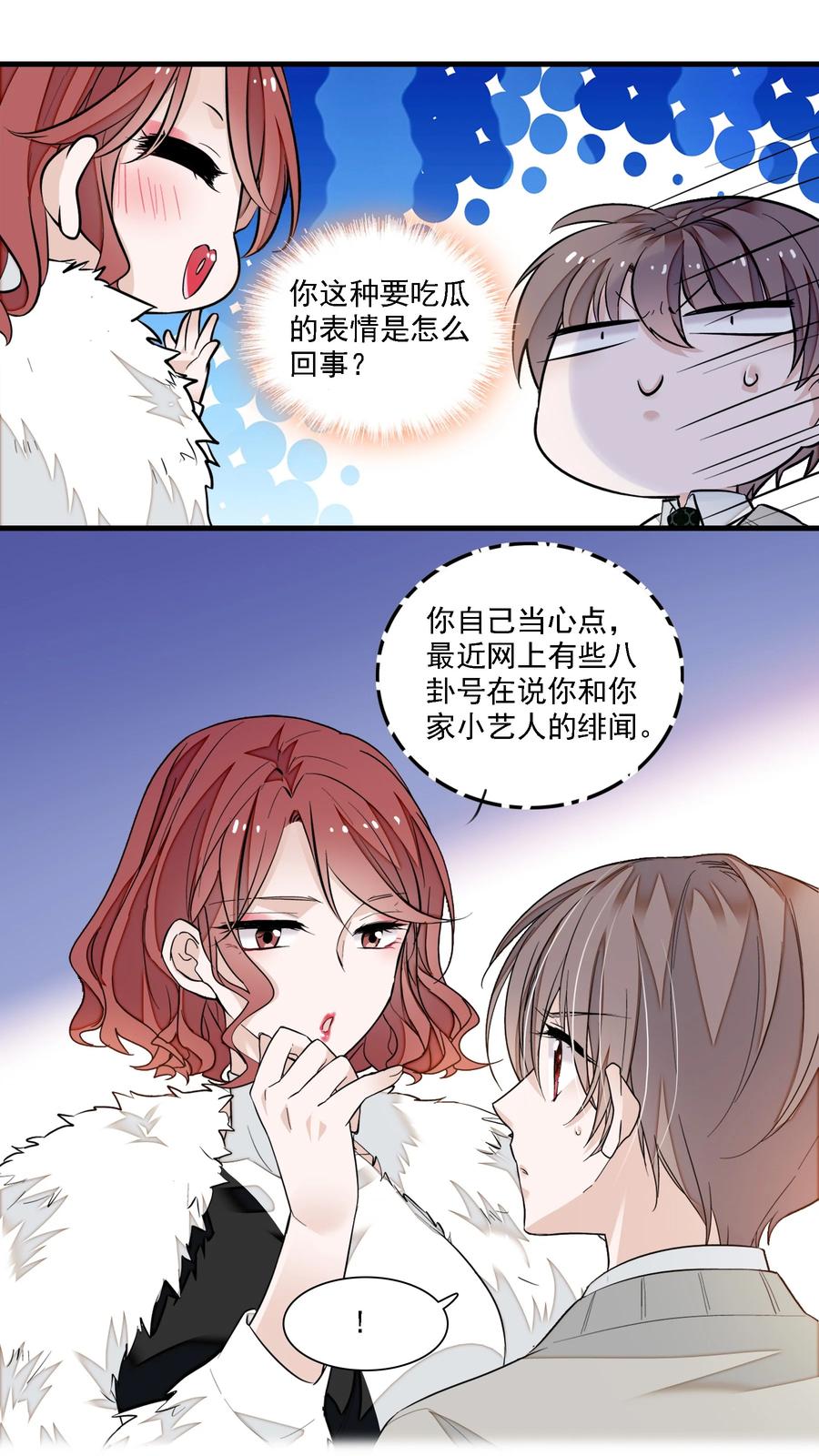075HOWDAREYOU!-我家偶像有点不对劲-客心（第28张）