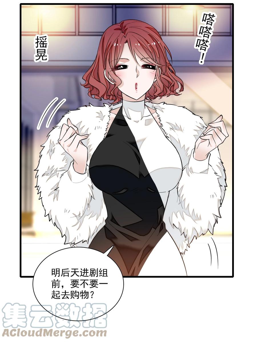 075HOWDAREYOU!-我家偶像有点不对劲-客心（第27张）