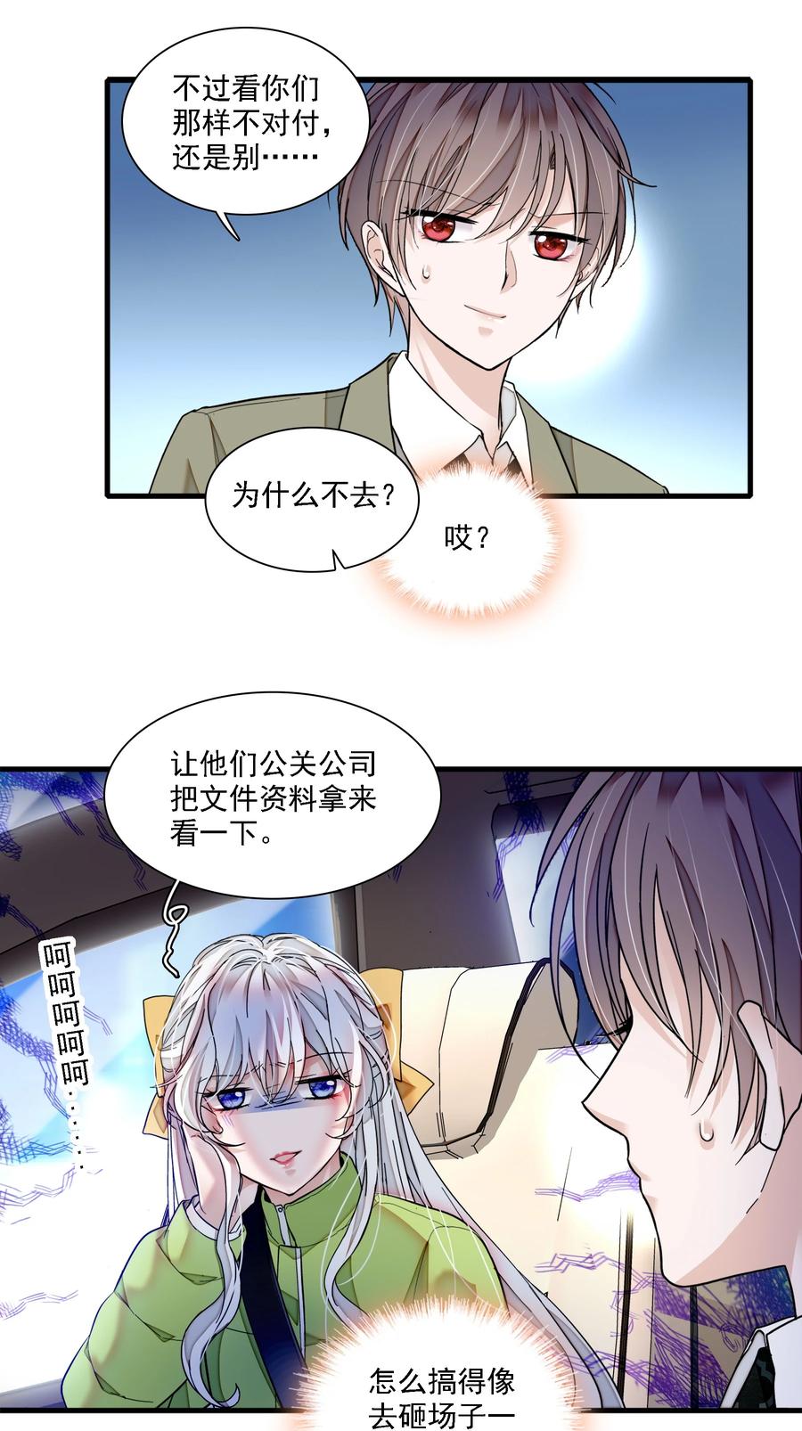 075HOWDAREYOU!-我家偶像有点不对劲-客心（第32张）
