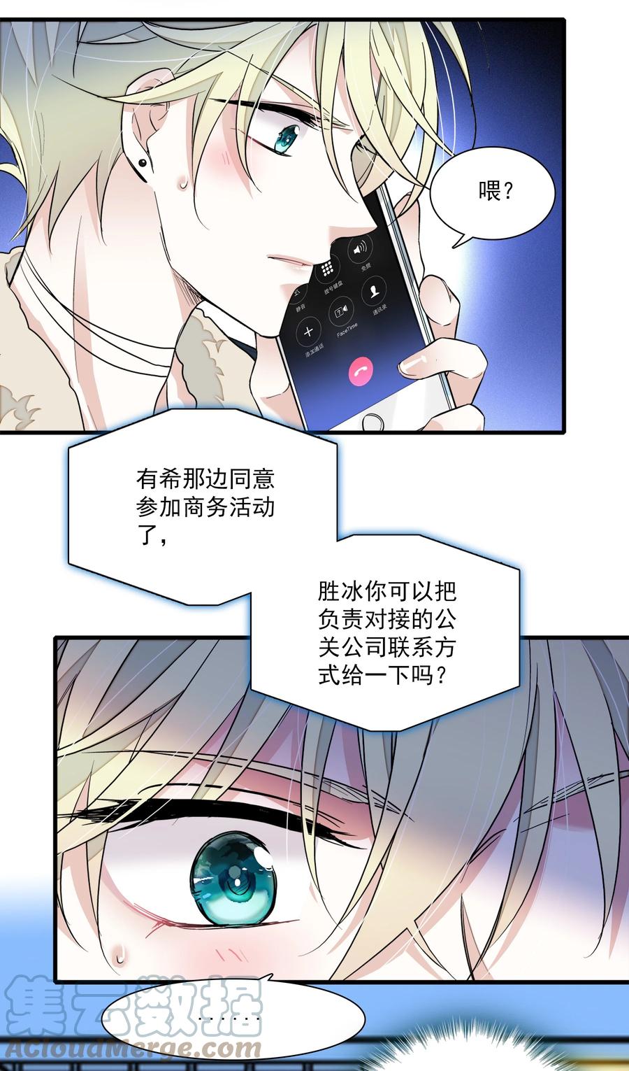076昨晚你做了什么？-我家偶像有点不对劲-客心（第25张）