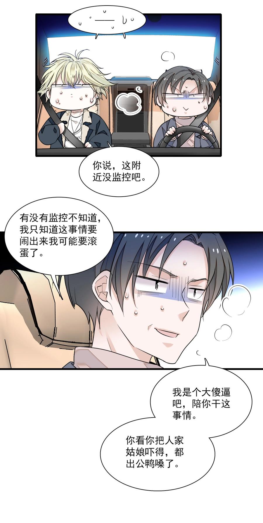 076昨晚你做了什么？-我家偶像有点不对劲-客心（第36张）