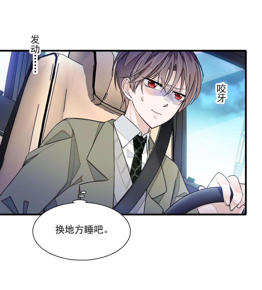 076昨晚你做了什么？-我家偶像有点不对劲-客心（第8张）