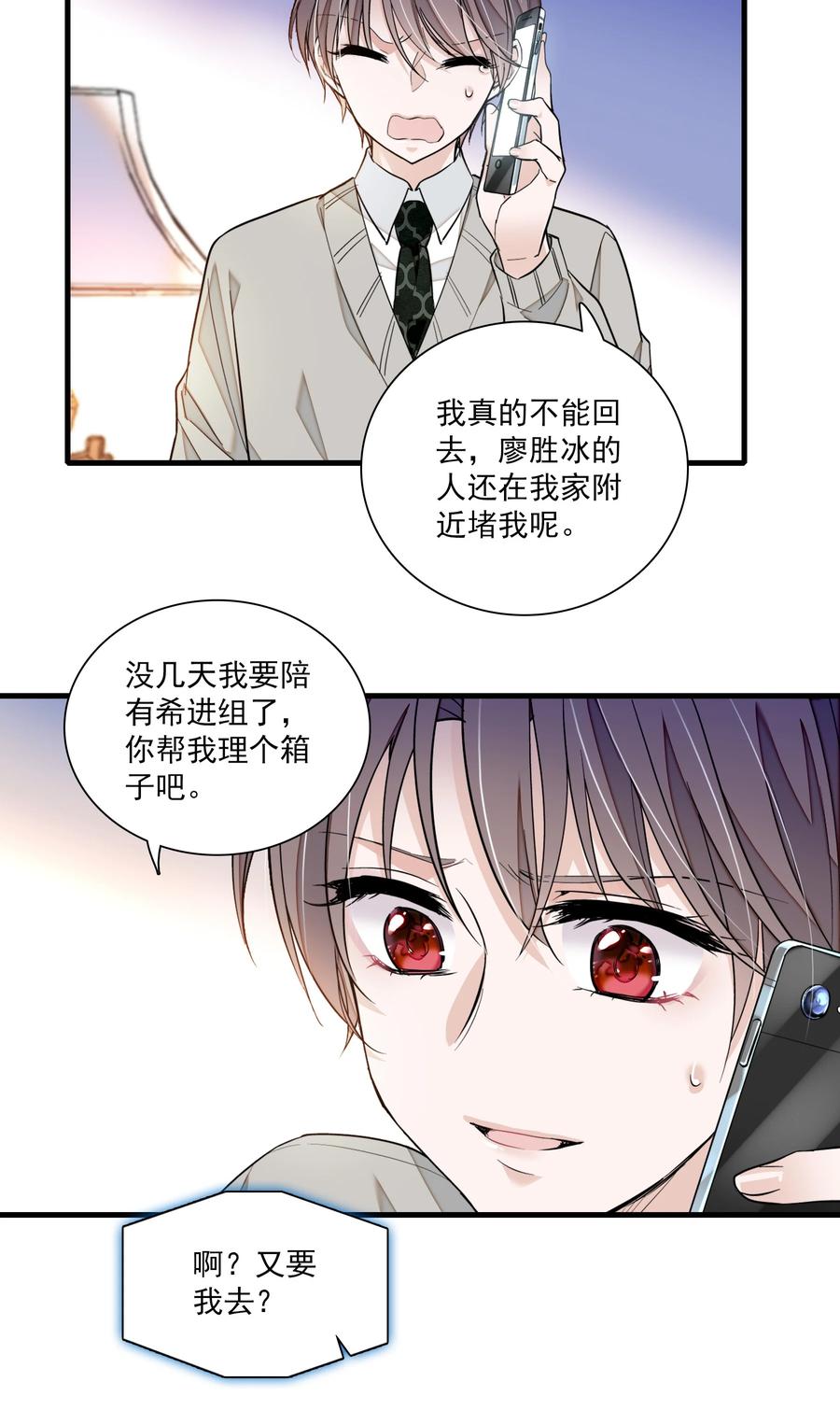 076昨晚你做了什么？-我家偶像有点不对劲-客心（第11张）