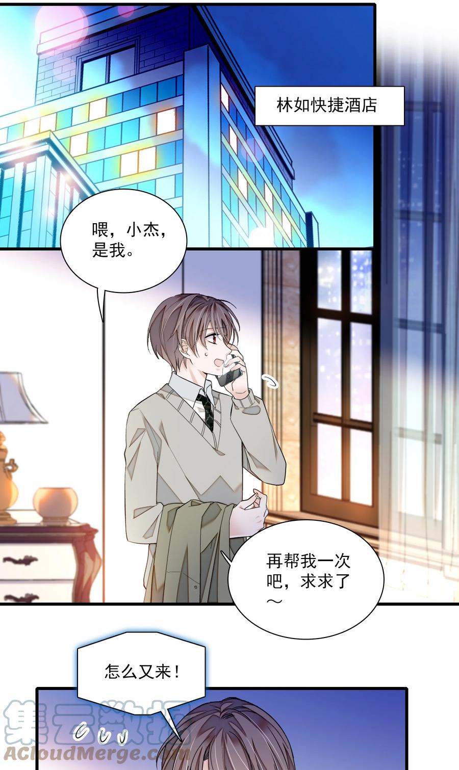 076昨晚你做了什么？-我家偶像有点不对劲-客心（第10张）