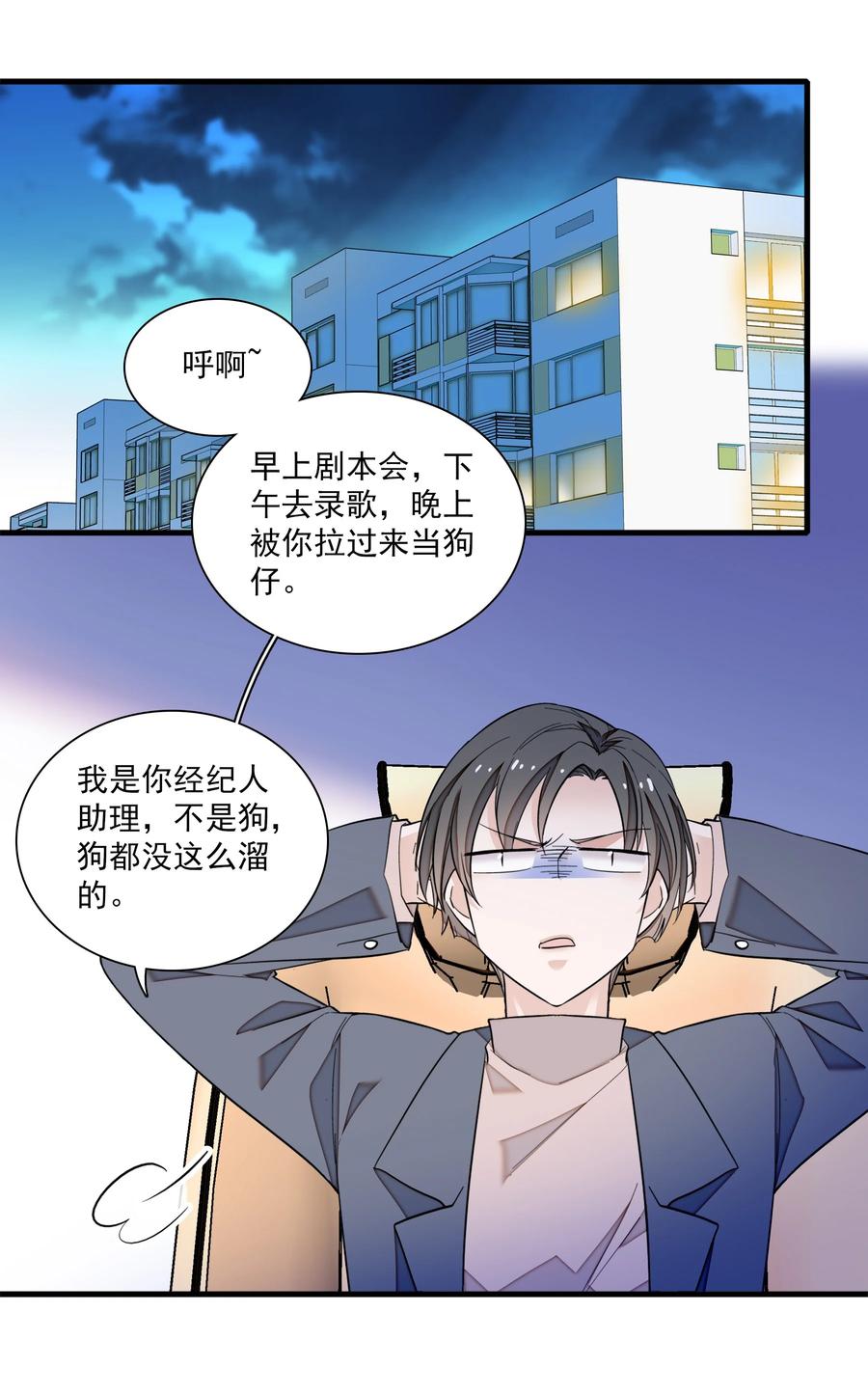 076昨晚你做了什么？-我家偶像有点不对劲-客心（第14张）